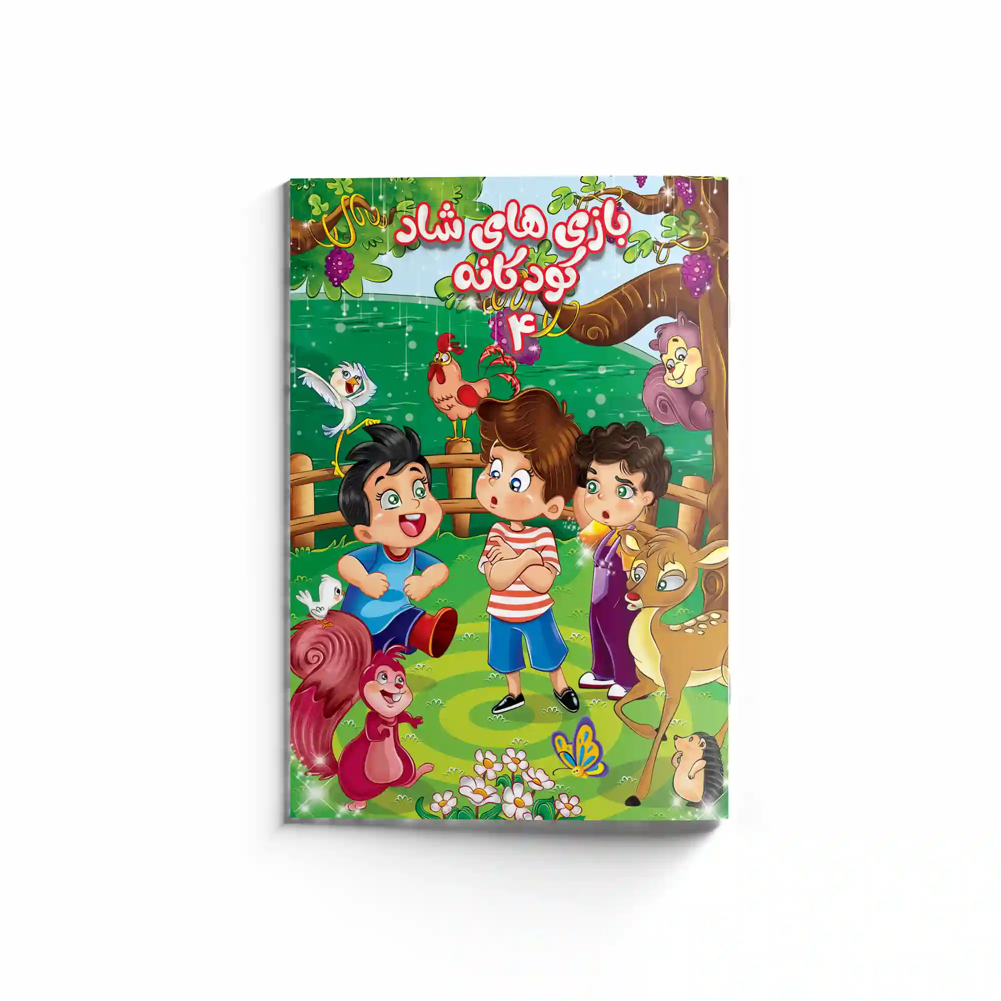 کتاب بازی‌های شاد کودکانه
