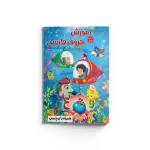 کتاب آموزش حروف فارسی